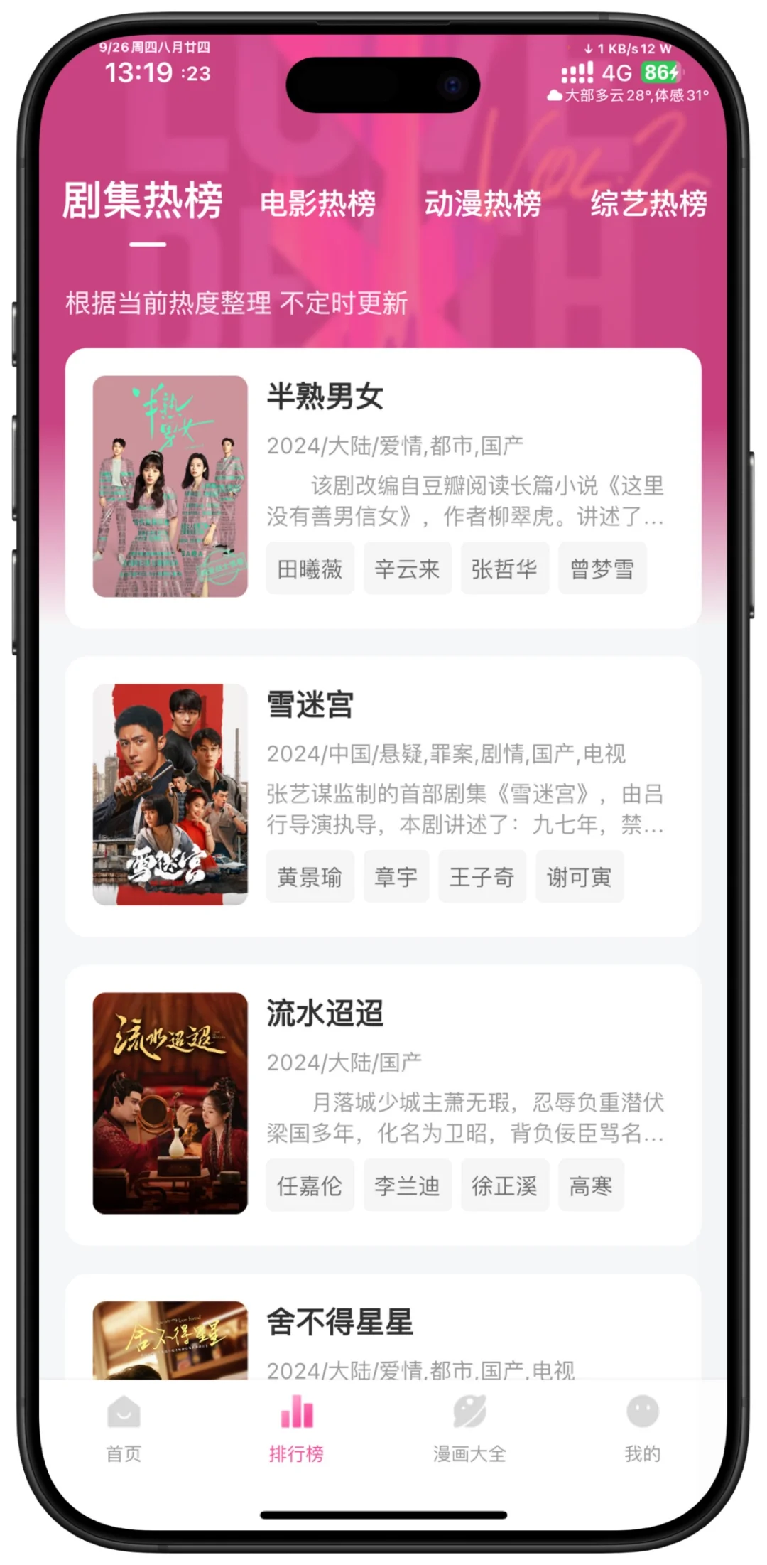 9.26新:iOS追剧应用AppStore限时下载