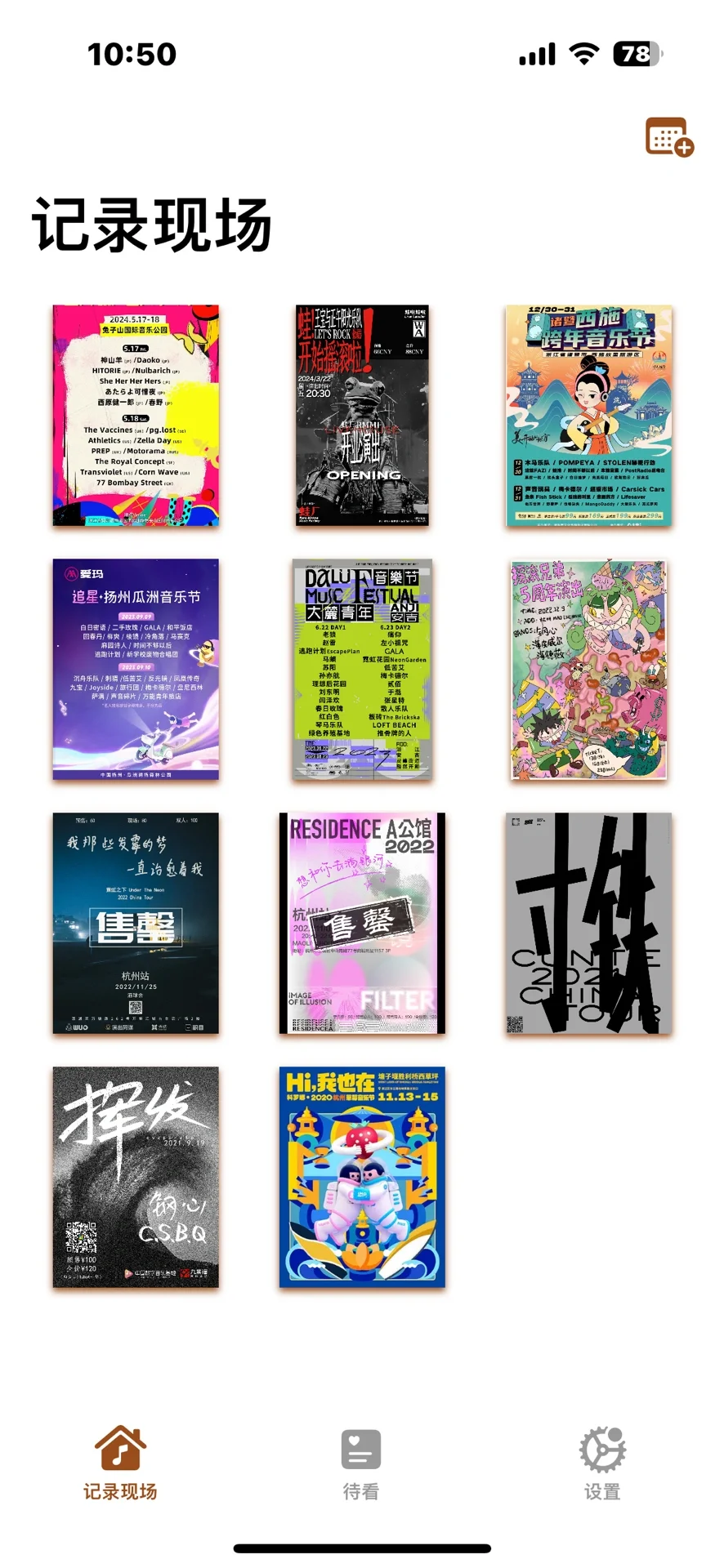 作为INFJ，我开发了一款记录演出的App