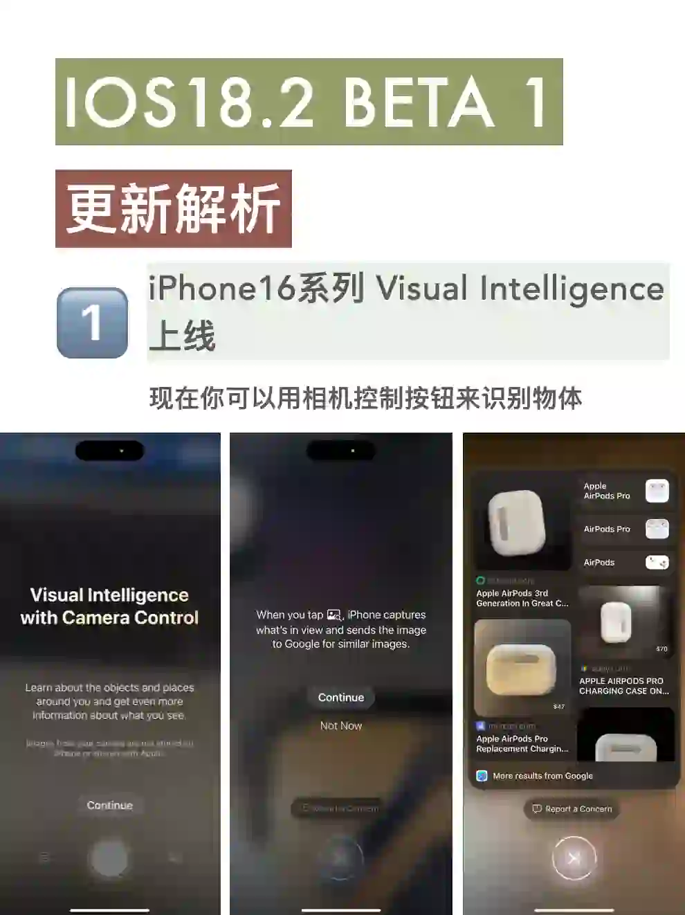 iOS18.2 beta1 更新解析