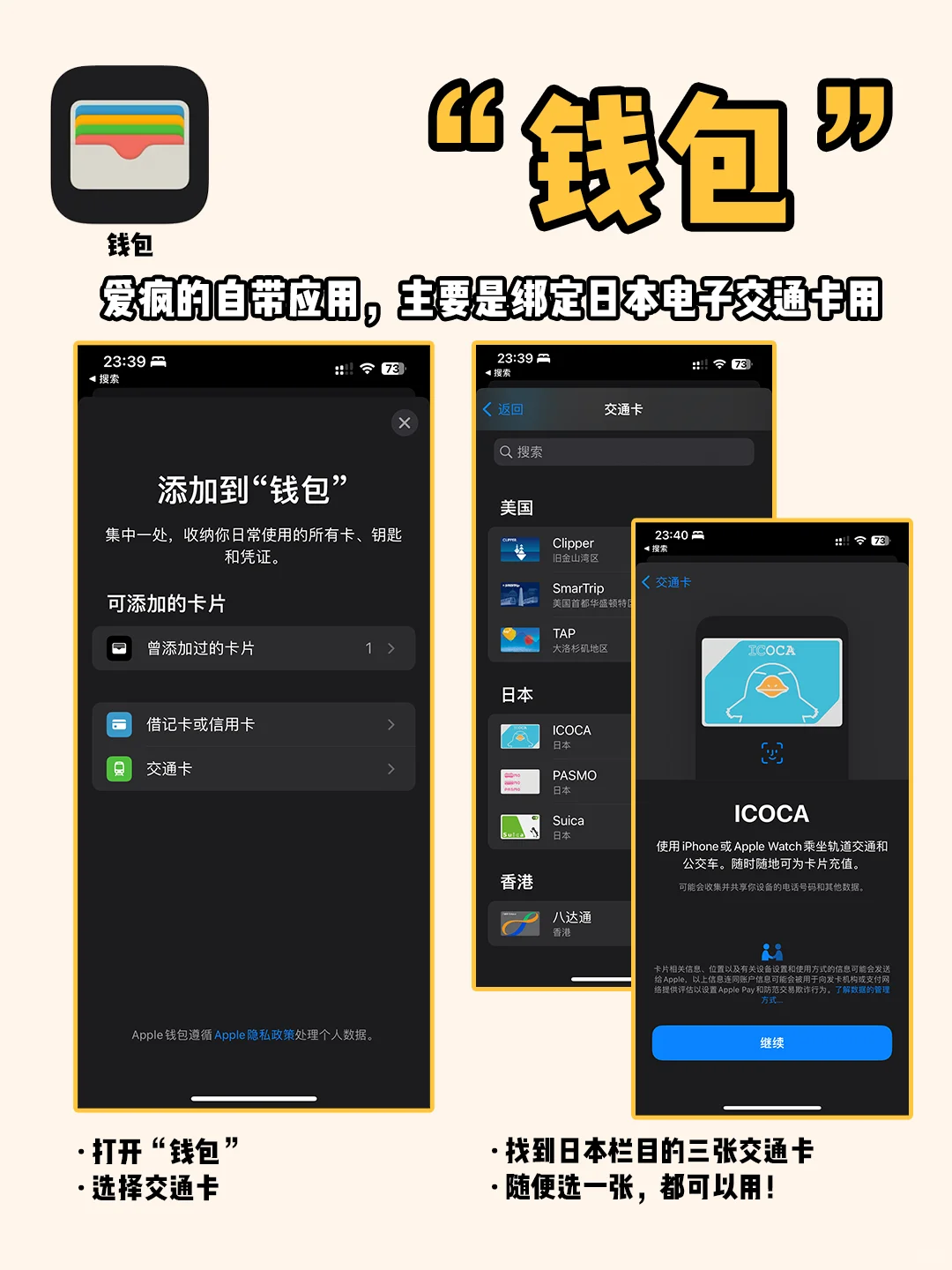 赴日清单 | 第一次去日本，这些app就够了❗