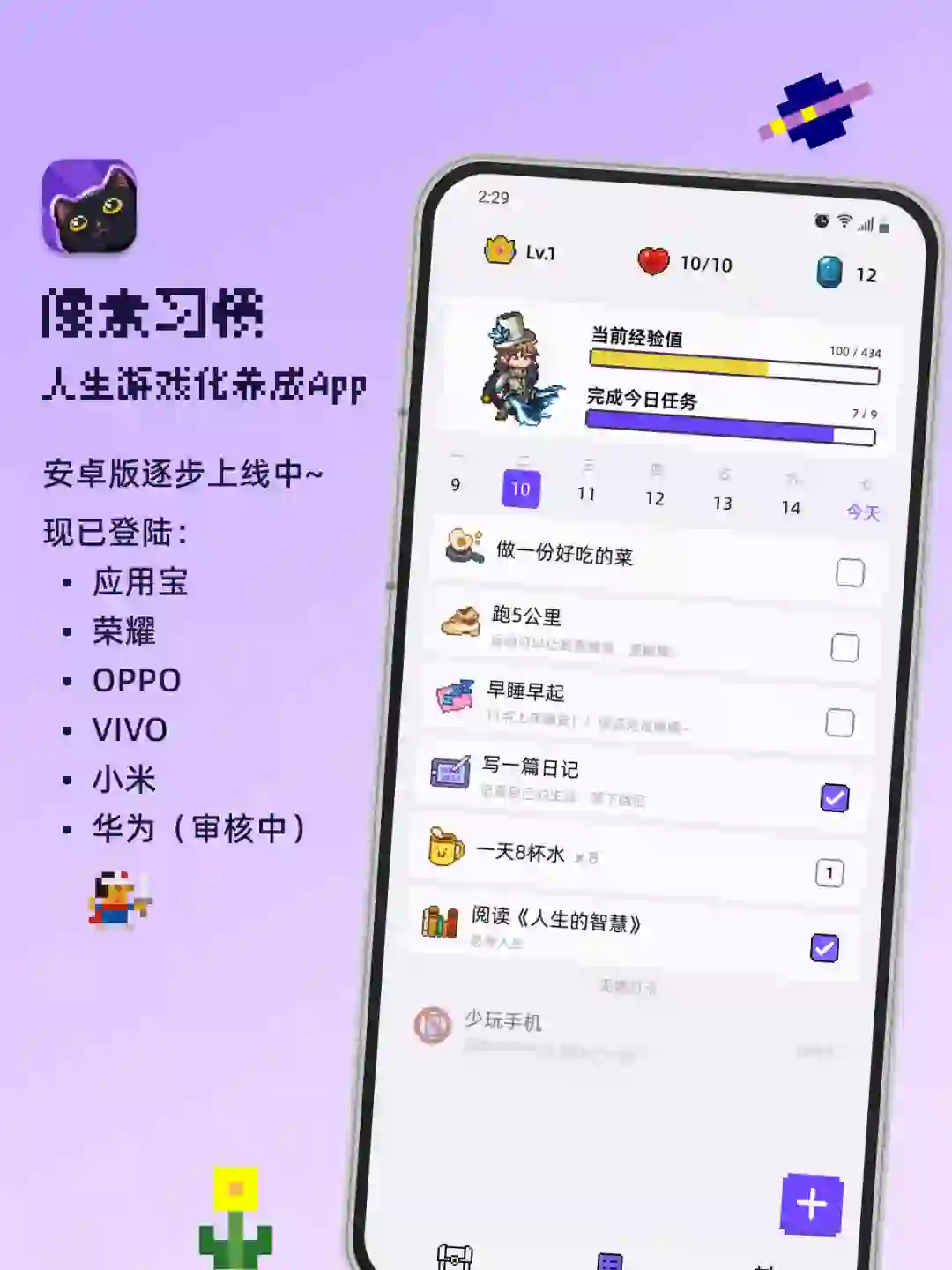 久等!安卓版来了