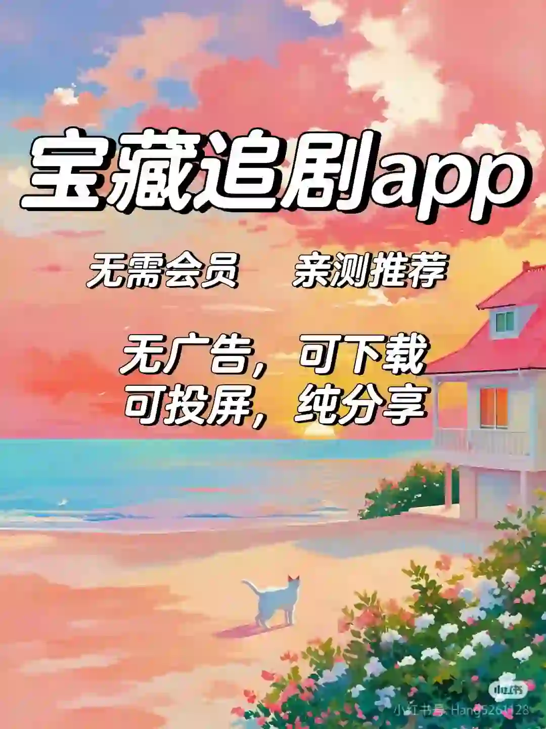 宝藏追剧app，安卓ios都能用！！