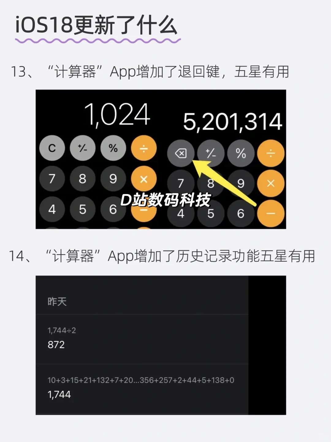 📱iPhone 最新系统 iOS18能不能更新？