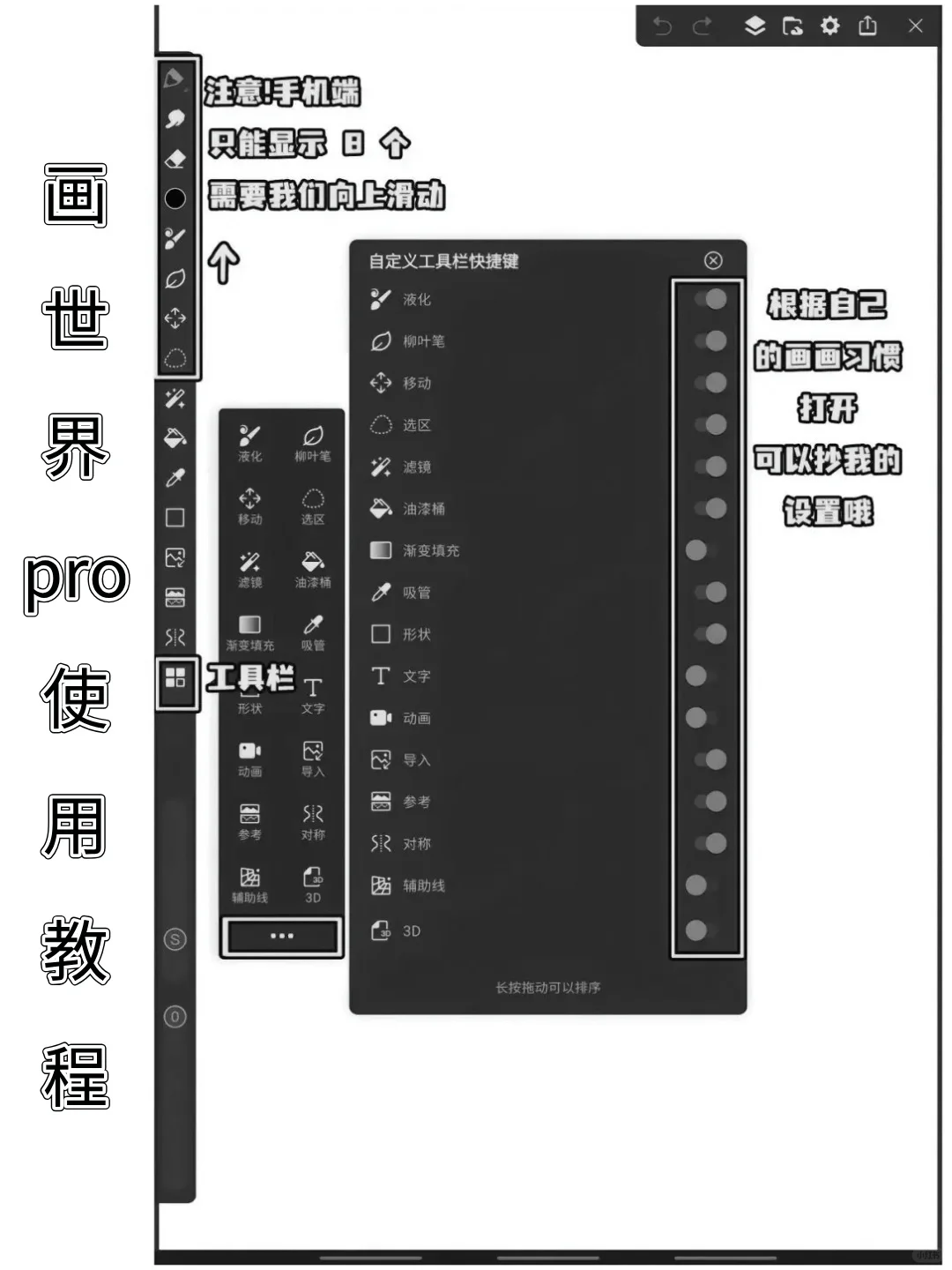 听劝!画世界pro吃透这12页就OK啦‼️