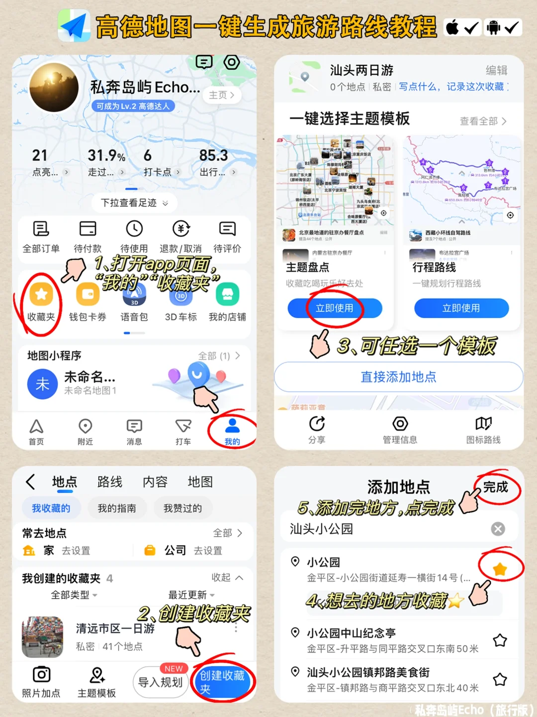 一键生成旅游路线app | 轻松搞定旅行攻略