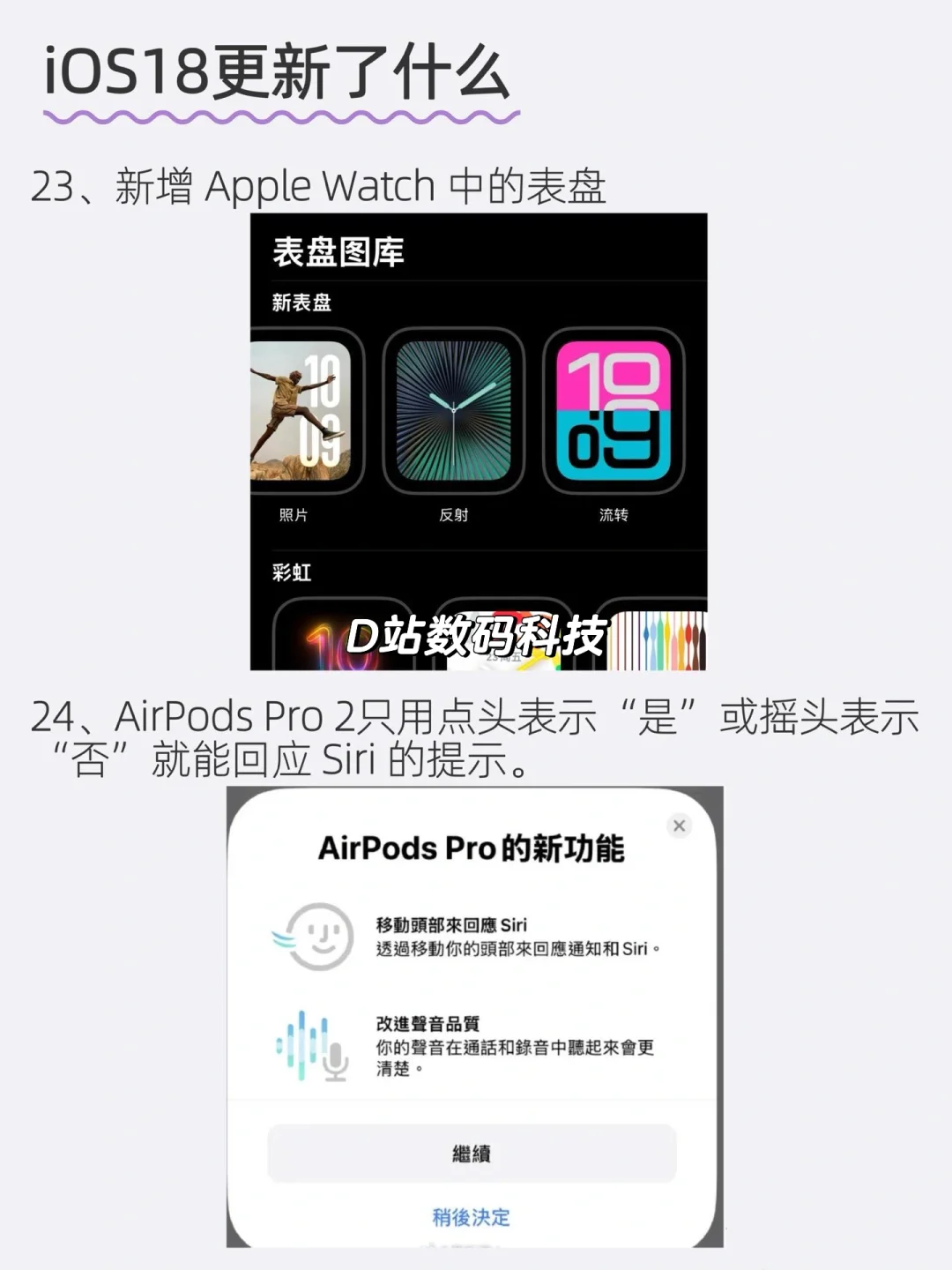 📱iPhone 最新系统 iOS18能不能更新？