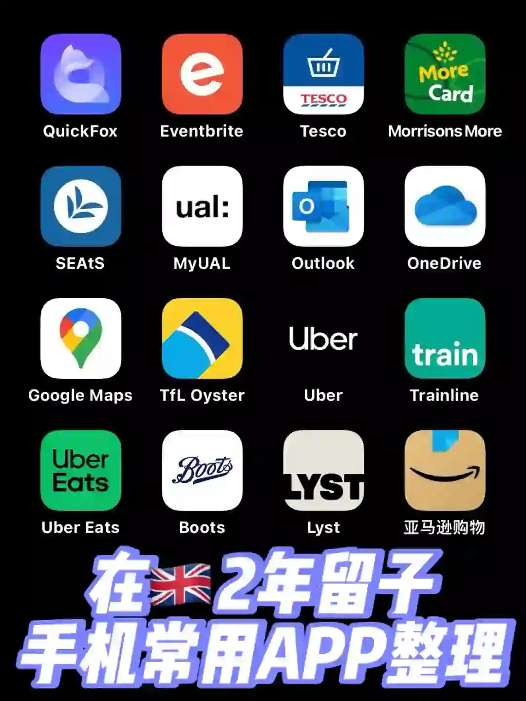 在🇬🇧2年 总结整理手机常用必备16款APP