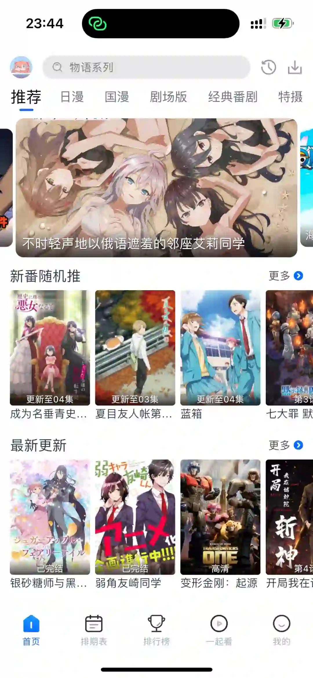 十月新番已经更新啦,iOS看动漫APP来了