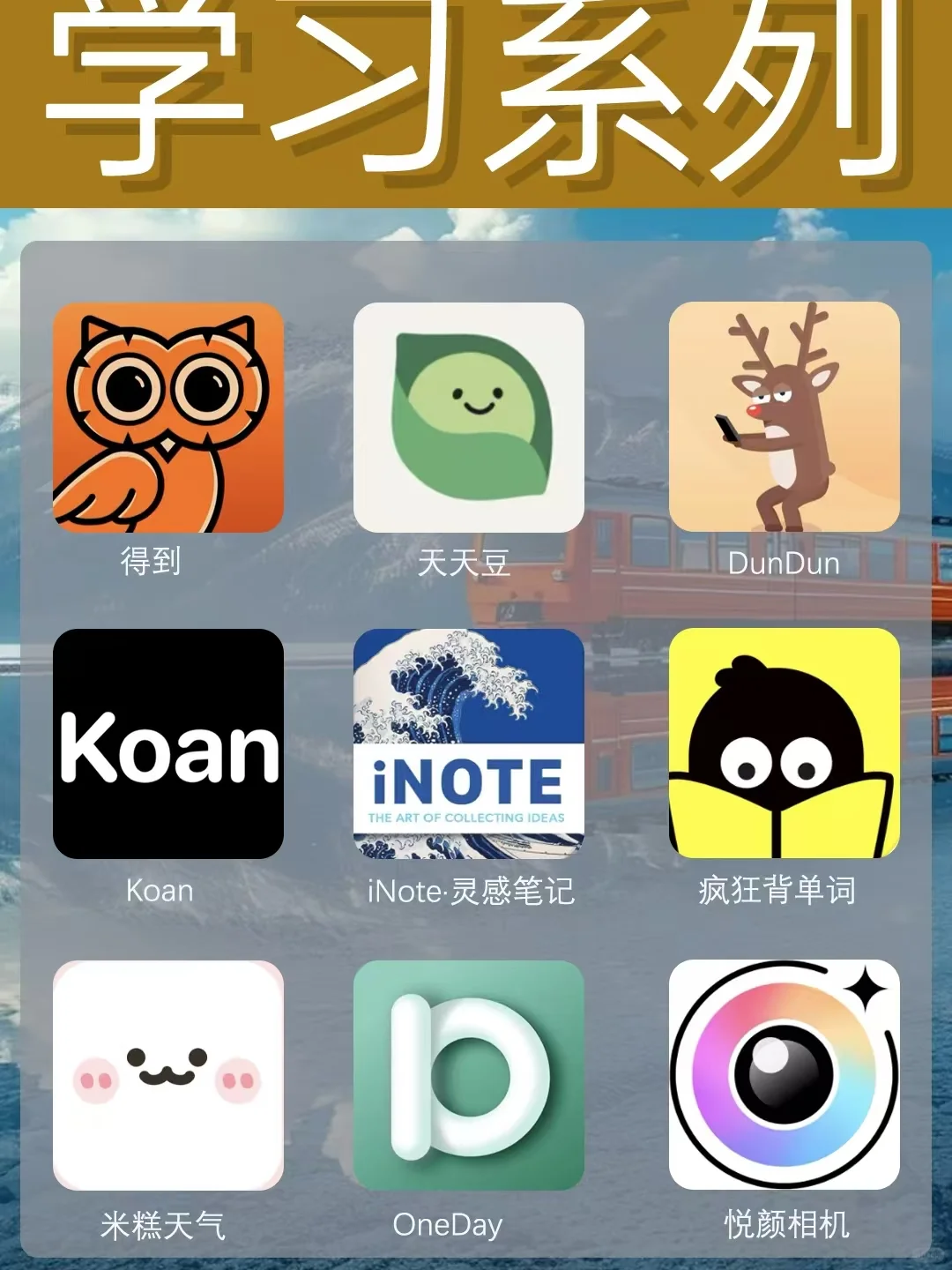 36款用了很久却不腻的宝藏app