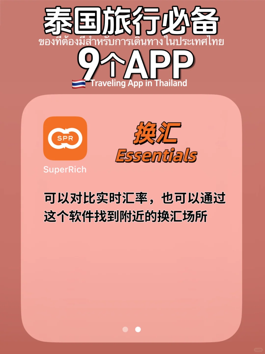 🇹🇭泰国旅行必备的app｜J人出行，P人震撼