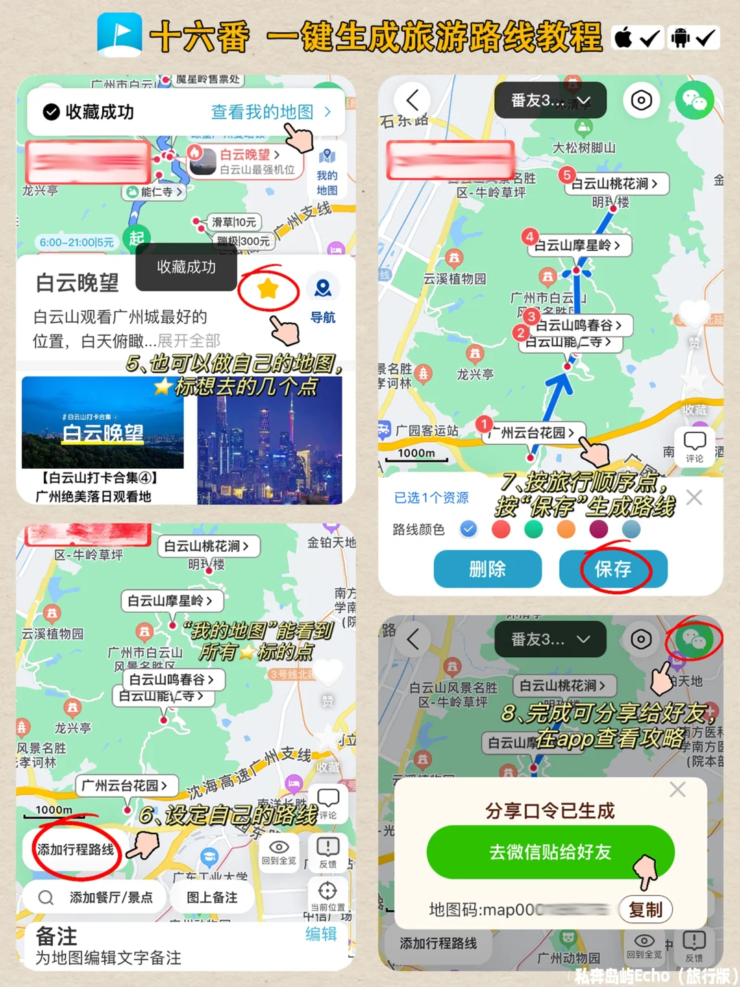 一键生成旅游路线app | 轻松搞定旅行攻略