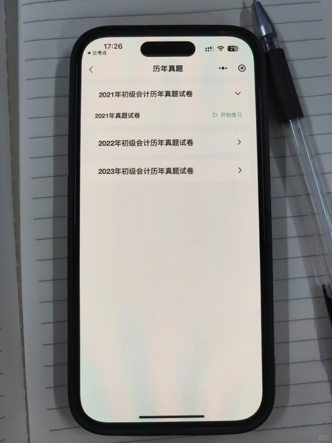 25初级会计，发现一个宝藏刷题app😍