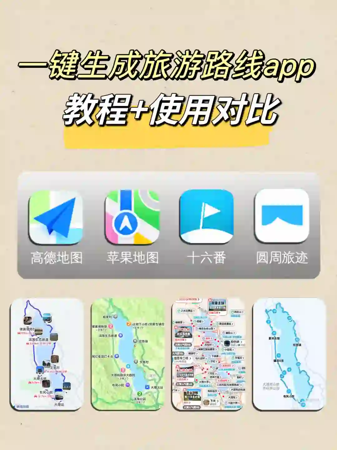 一键生成旅游路线app | 轻松搞定旅行攻略