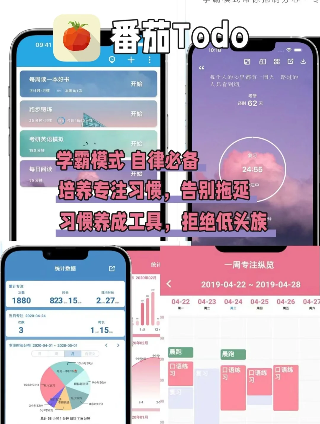 🔥10款app助你自律上瘾㊙️告别手机瘾