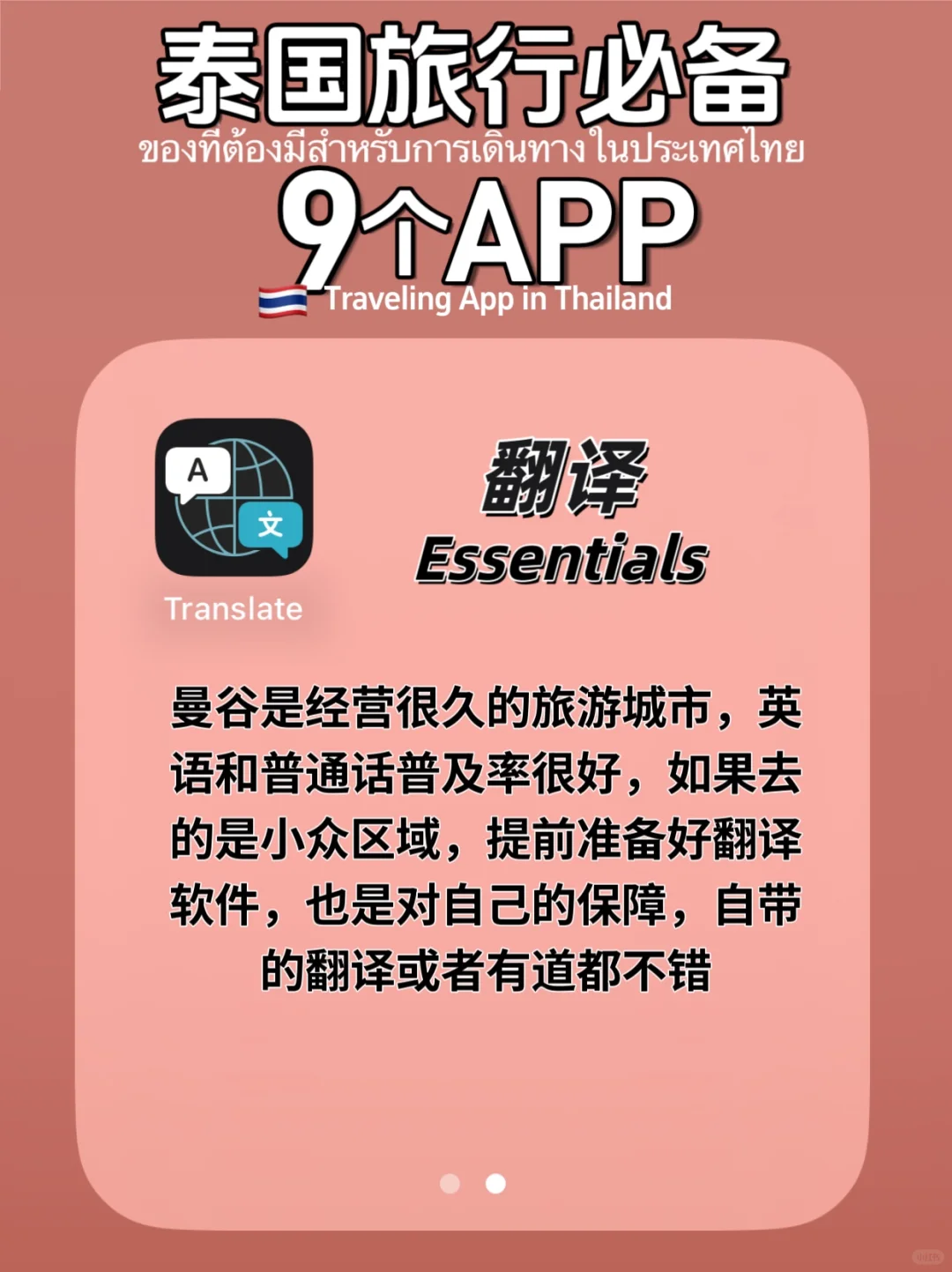 🇹🇭泰国旅行必备的app｜J人出行，P人震撼