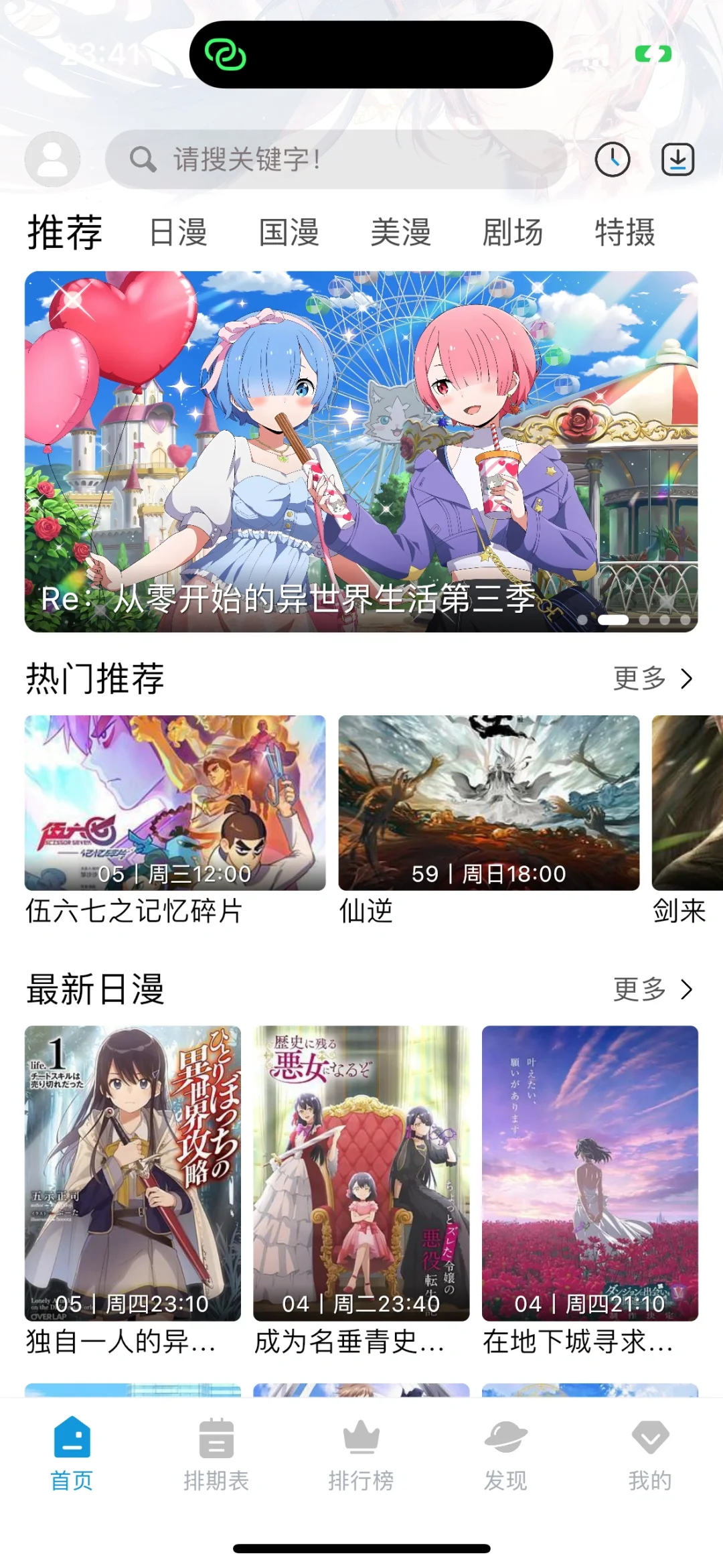 十月新番已经更新啦,iOS看动漫APP来了