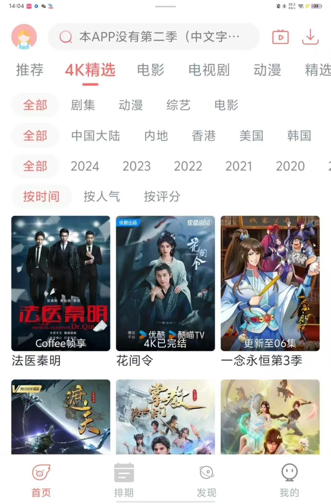 免费4k高清追剧神器