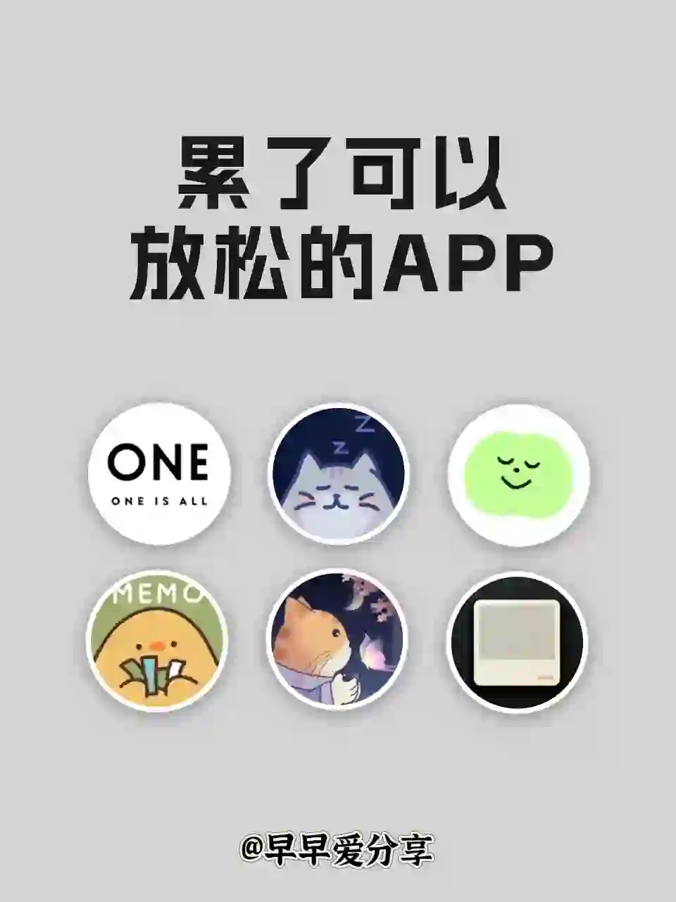 累了可以放松的六款神仙宝藏APP