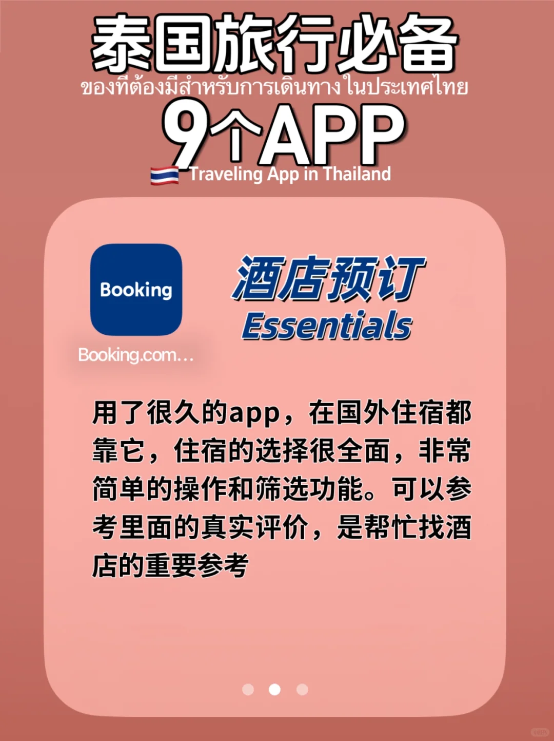 🇹🇭泰国旅行必备的app｜J人出行，P人震撼