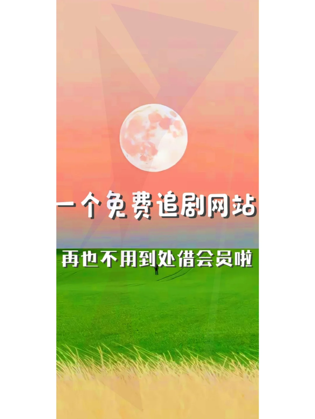 最新苹果、ipad冕费看剧