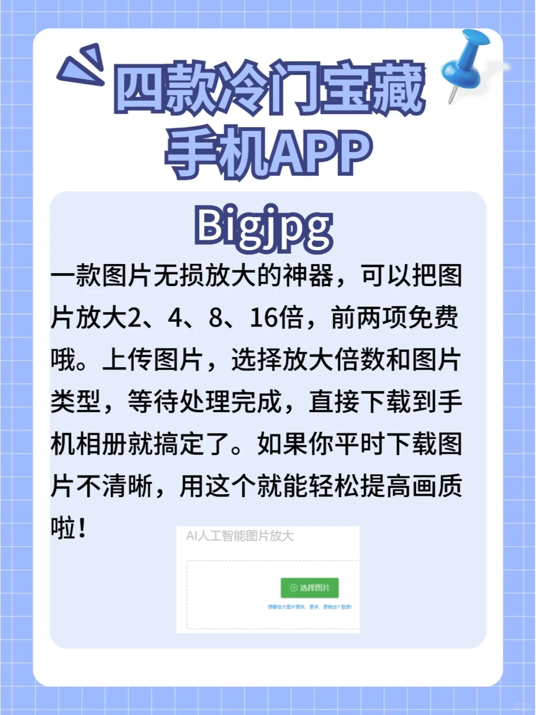 收好！四个冷门宝藏手机APP