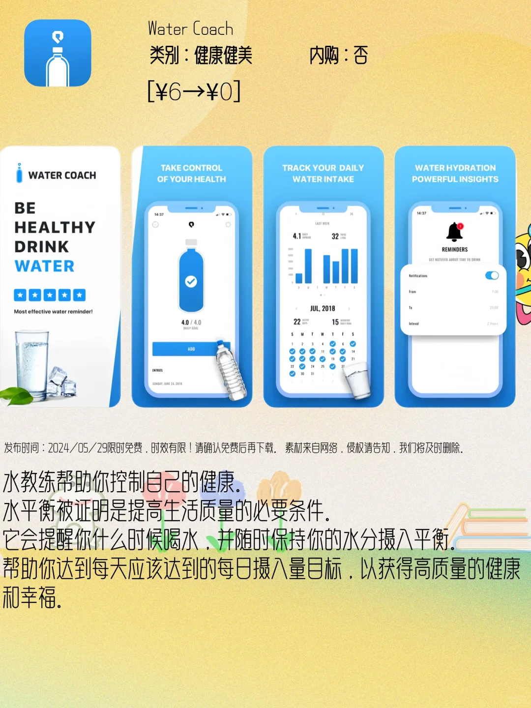 Get Ready！iOS⁰⁵/₂₉⏰限免App揭秘，白嫖必备