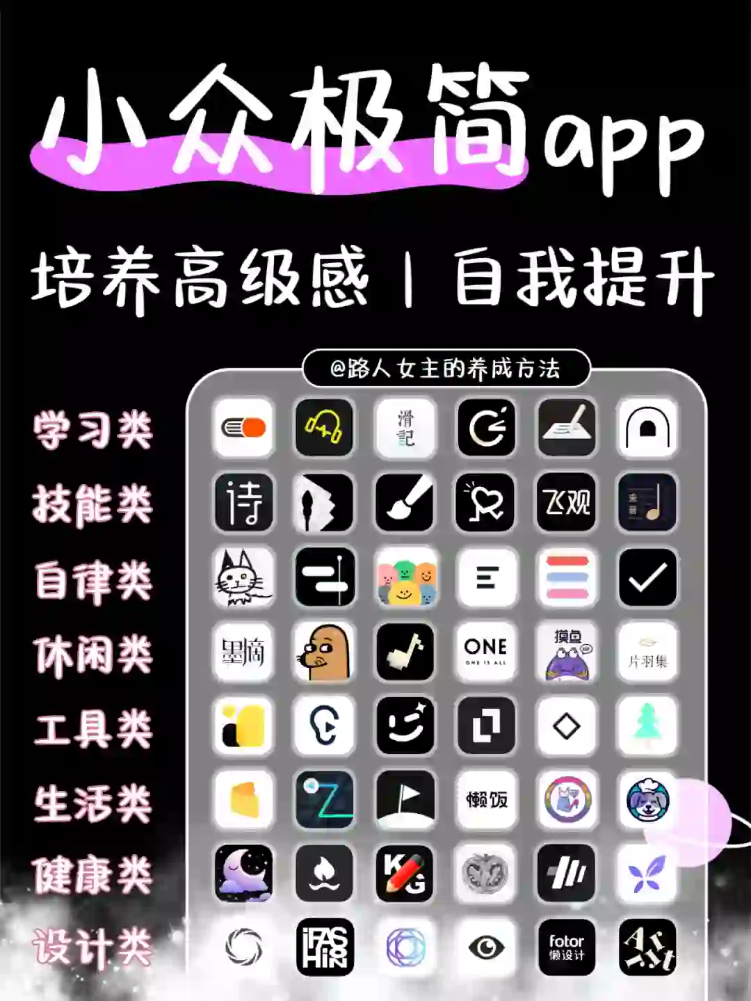 私藏❗吹爆这48个小众极简app|简单又实用