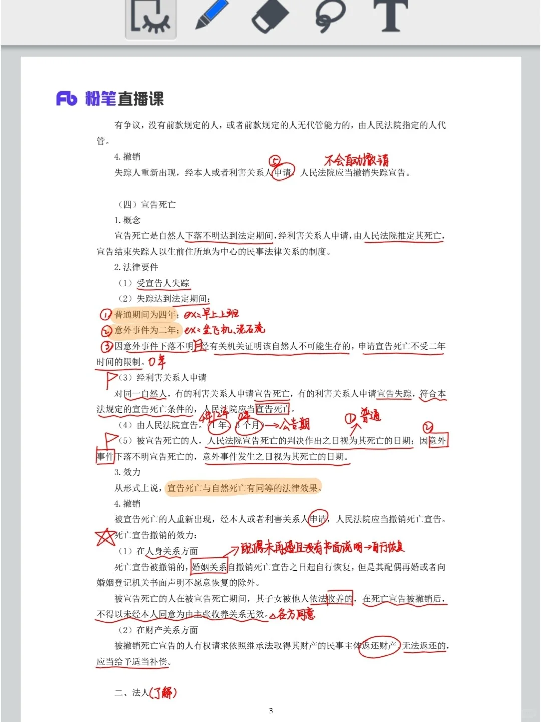 📑超实用安卓笔记软件