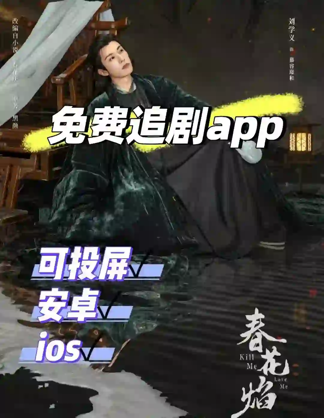 追剧神器,苹果安卓都可以看