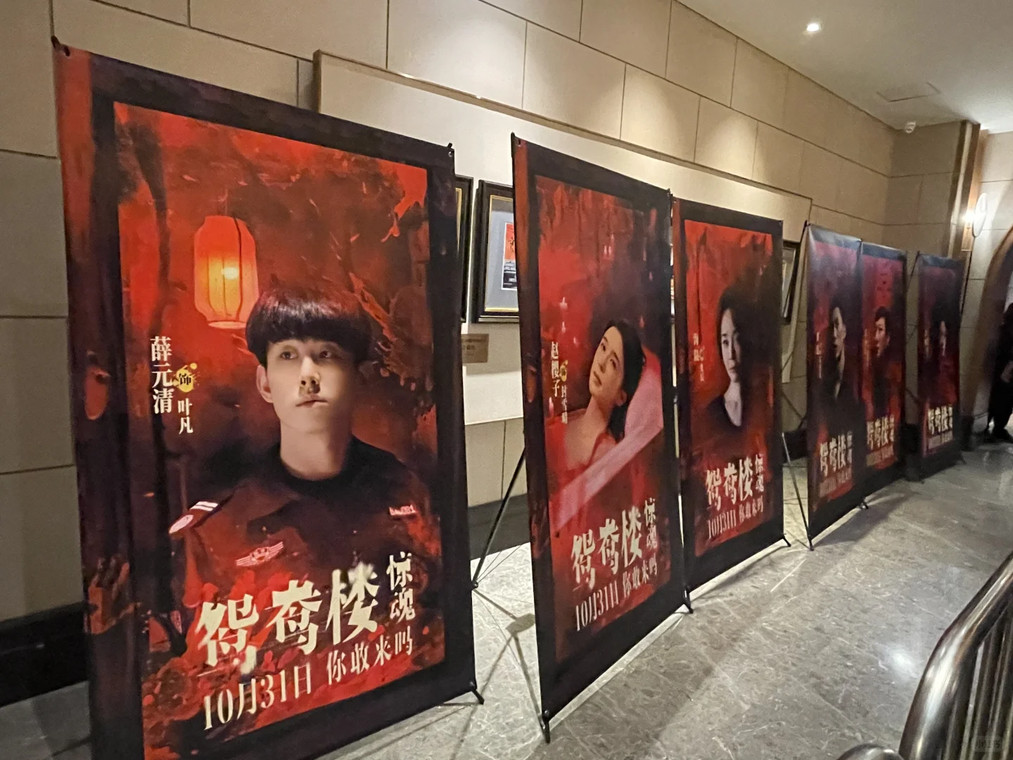 电影《鸳鸯楼·惊魂》吓到我了怎么办？