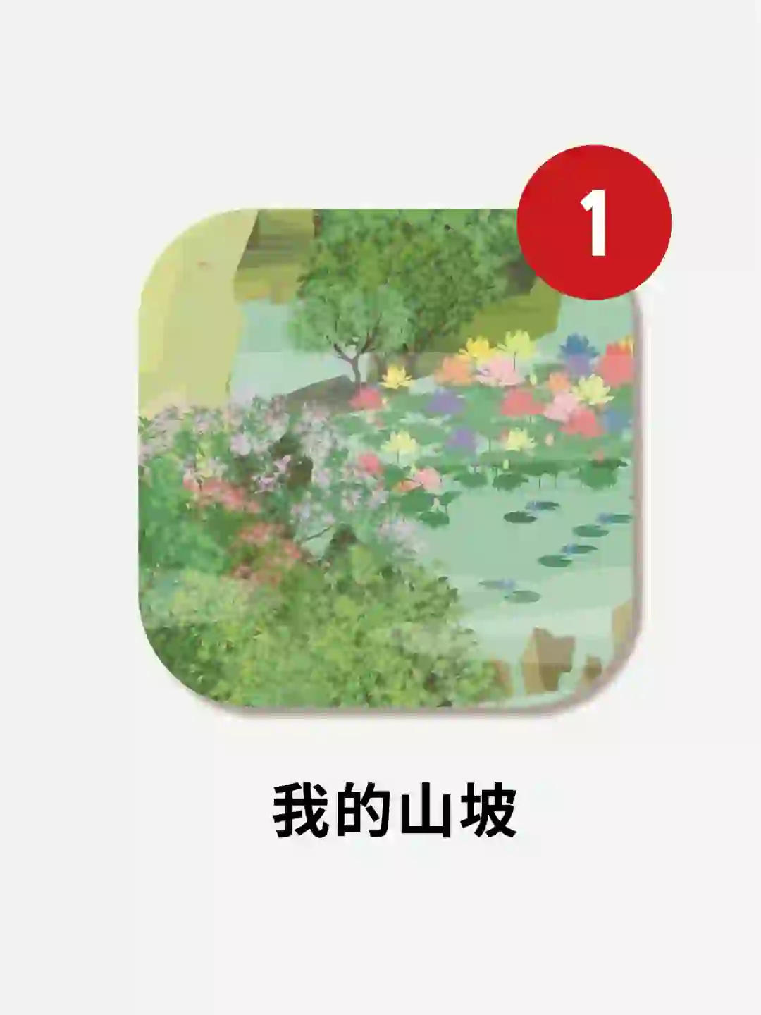 一款躺平玩的佛系养生游戏❗9.7分良心手游❗