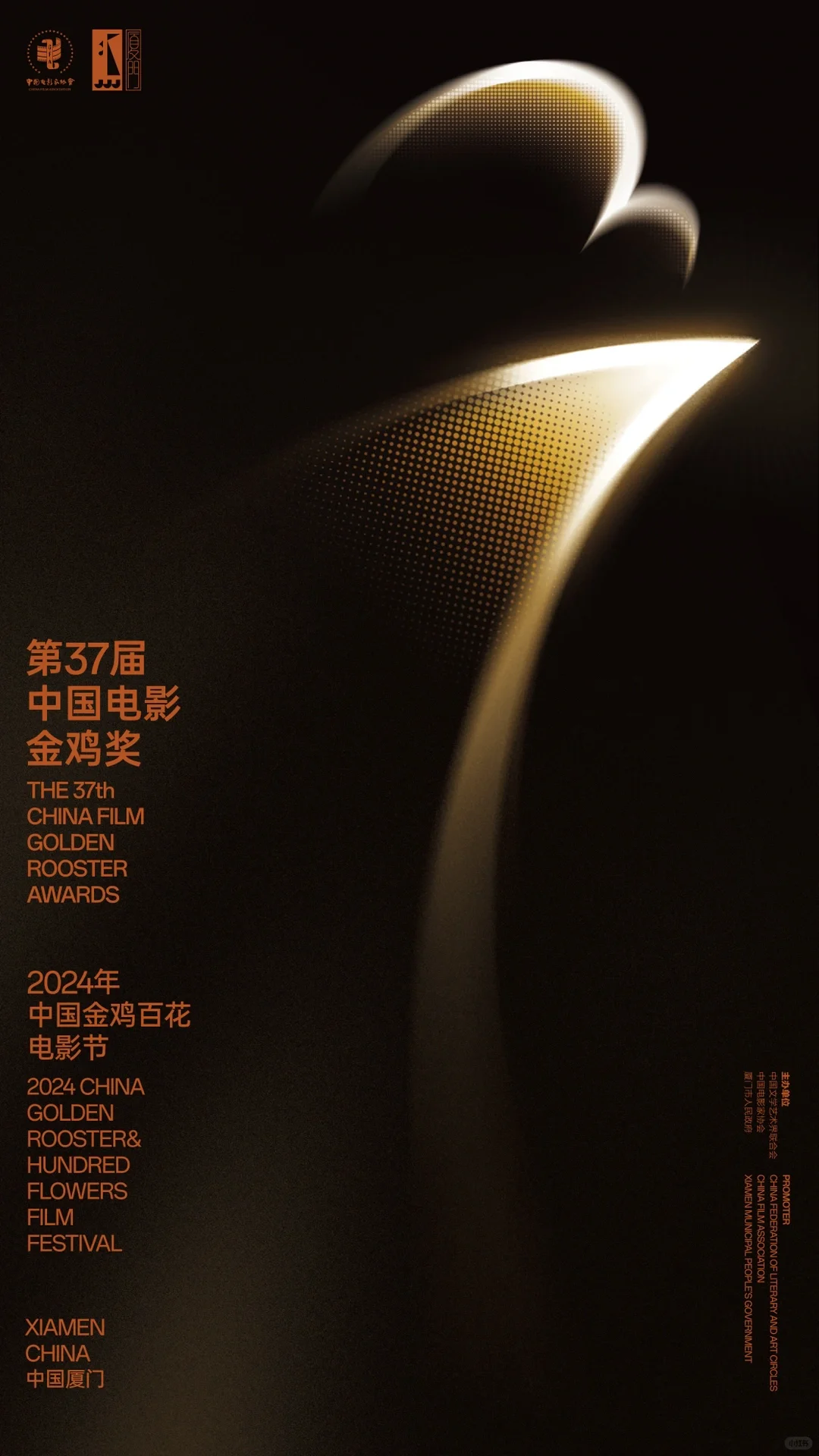 第37届中国电影金鸡奖官宣!