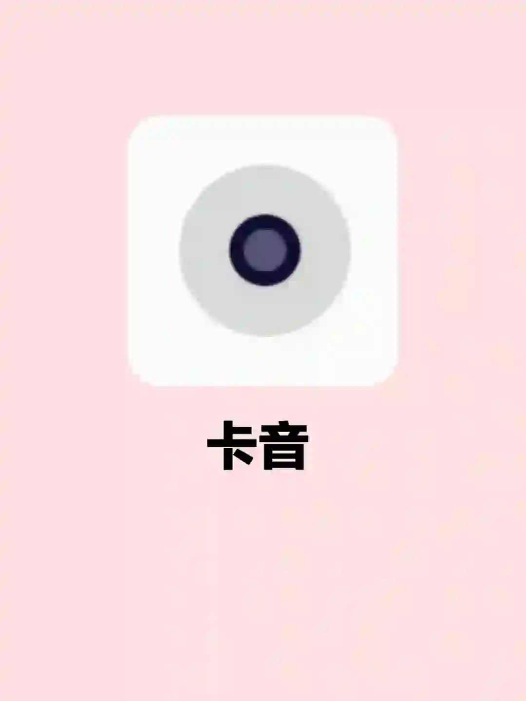 后悔现在才发现这个宝藏听歌神器‼️