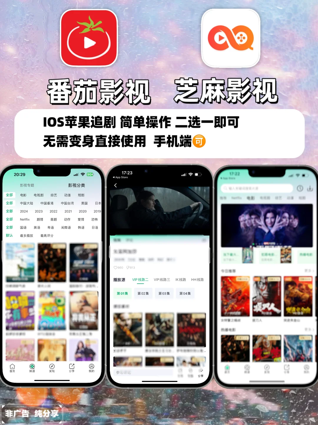 IOS苹果免费追剧软件分享，手慢无