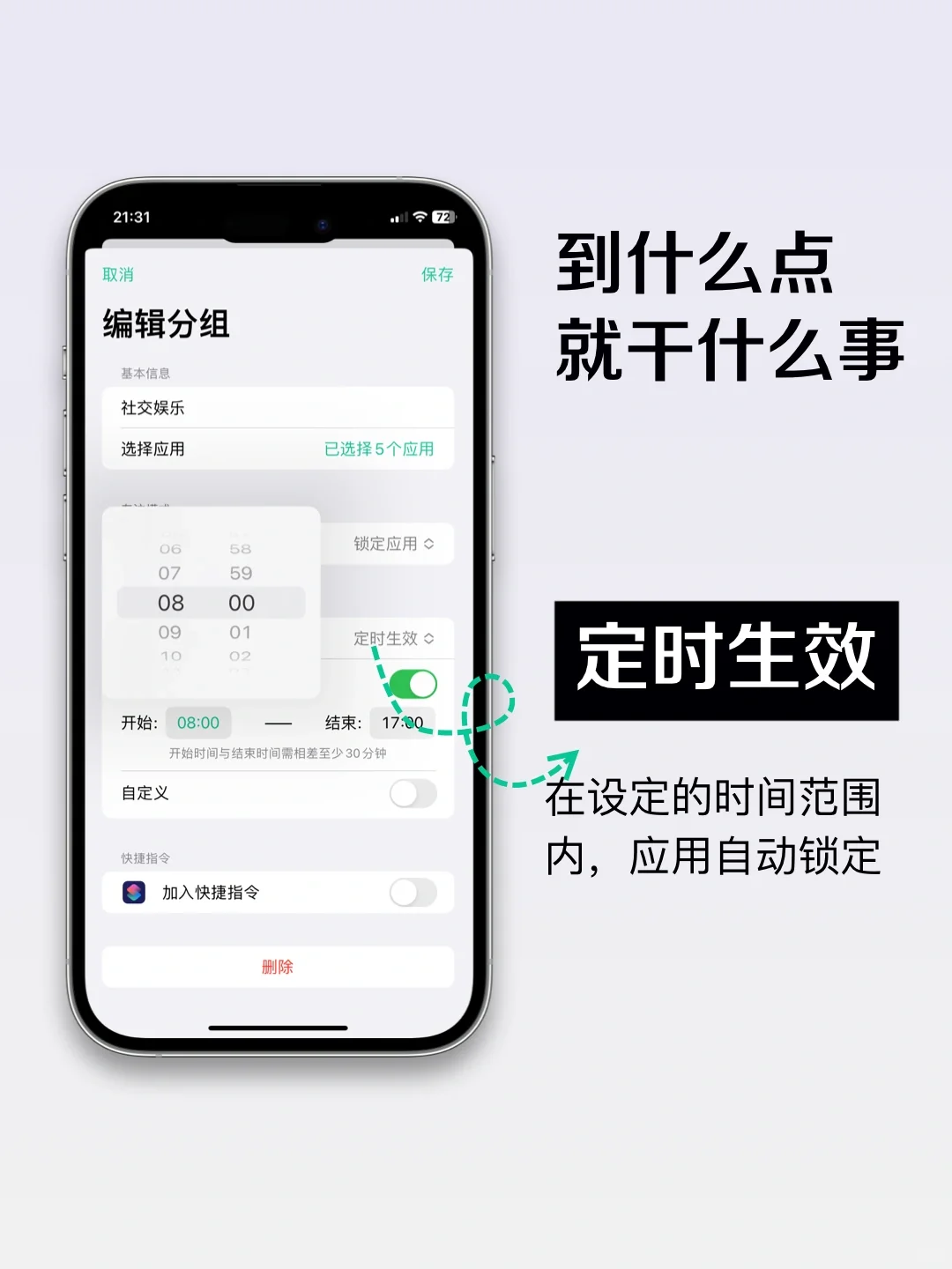 锁定应用，监督先学习再玩手机的自律应用