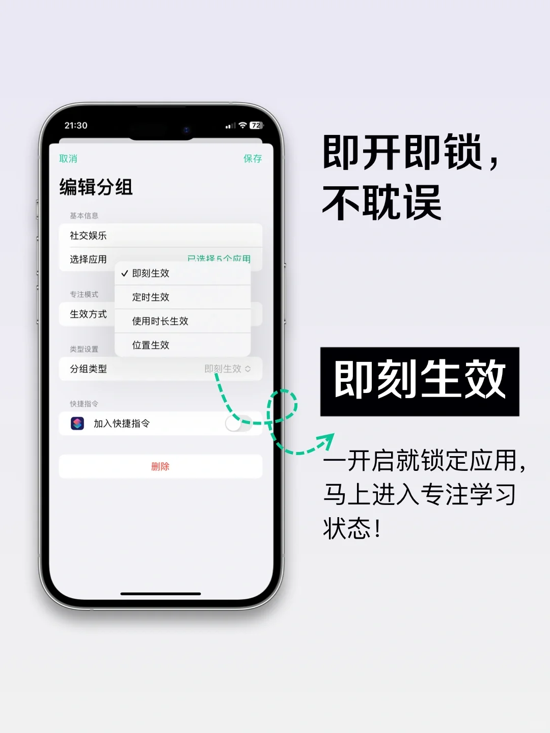 锁定应用，监督先学习再玩手机的自律应用