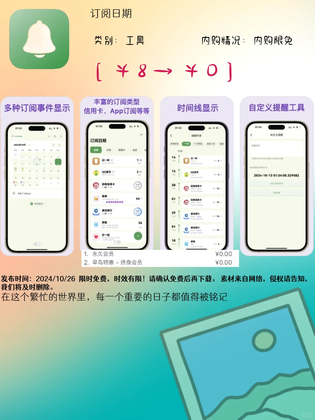 10.26 iOS限免：卡通相机与生活管理工具集