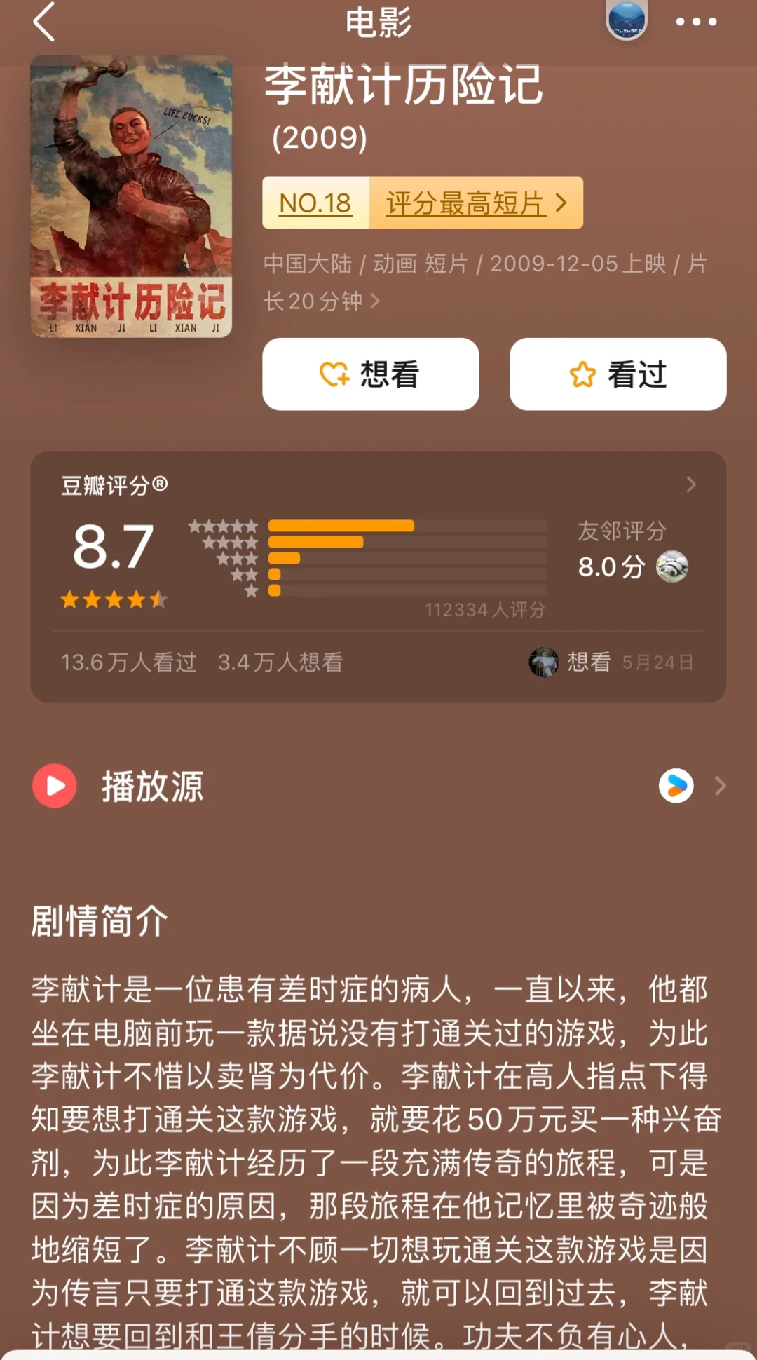 🎬16部高分电影短片(下),答应我去看!