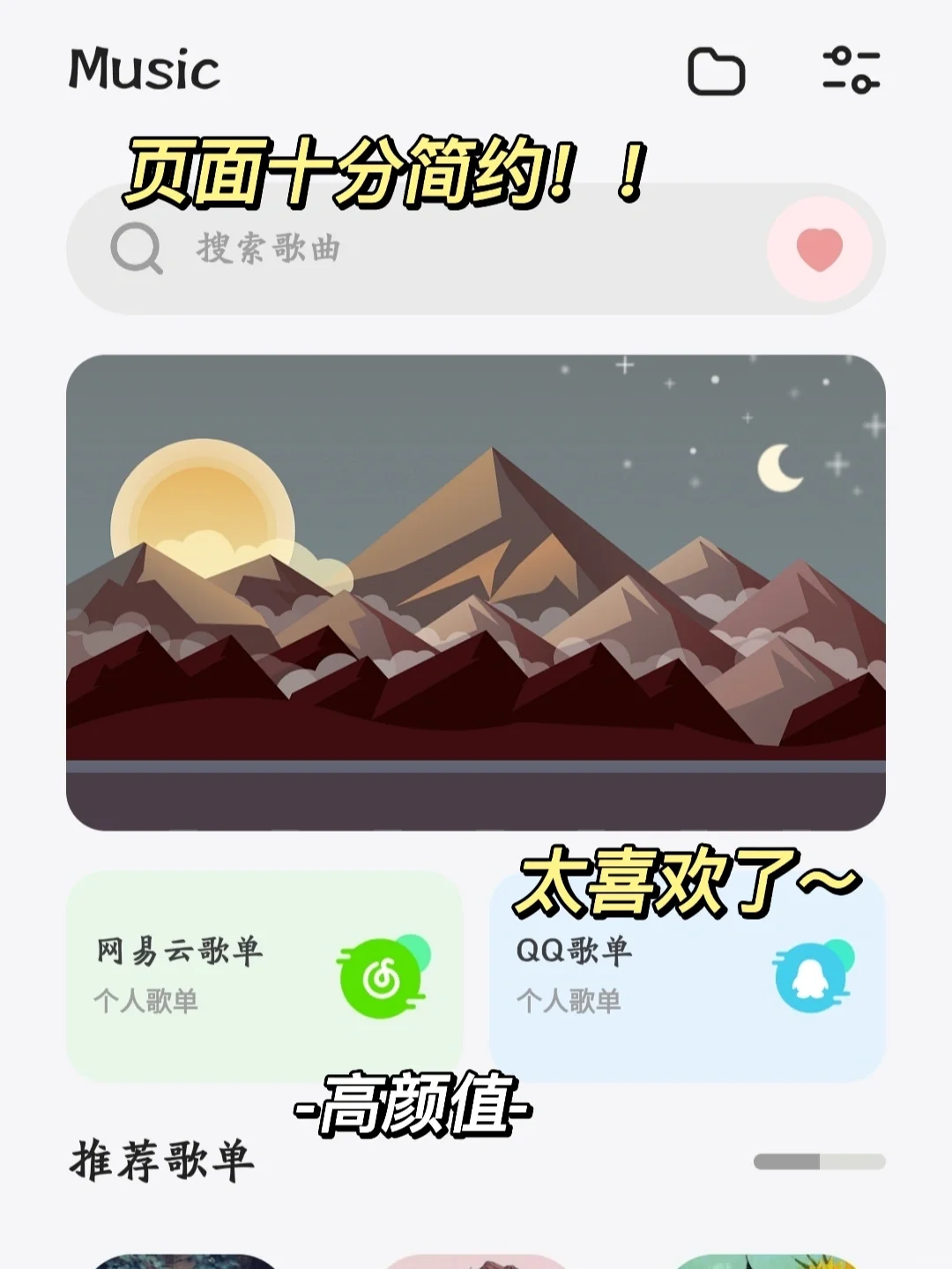 后悔现在才发现这个宝藏听歌神器‼️