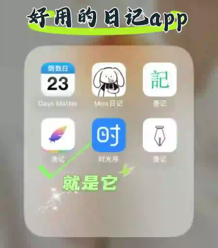 分享一个超好用的照片日记APP
