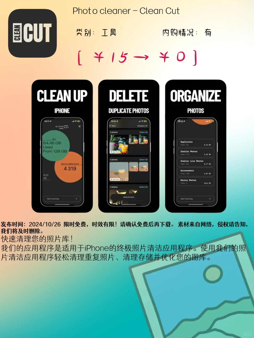 10.26 iOS限免：卡通相机与生活管理工具集