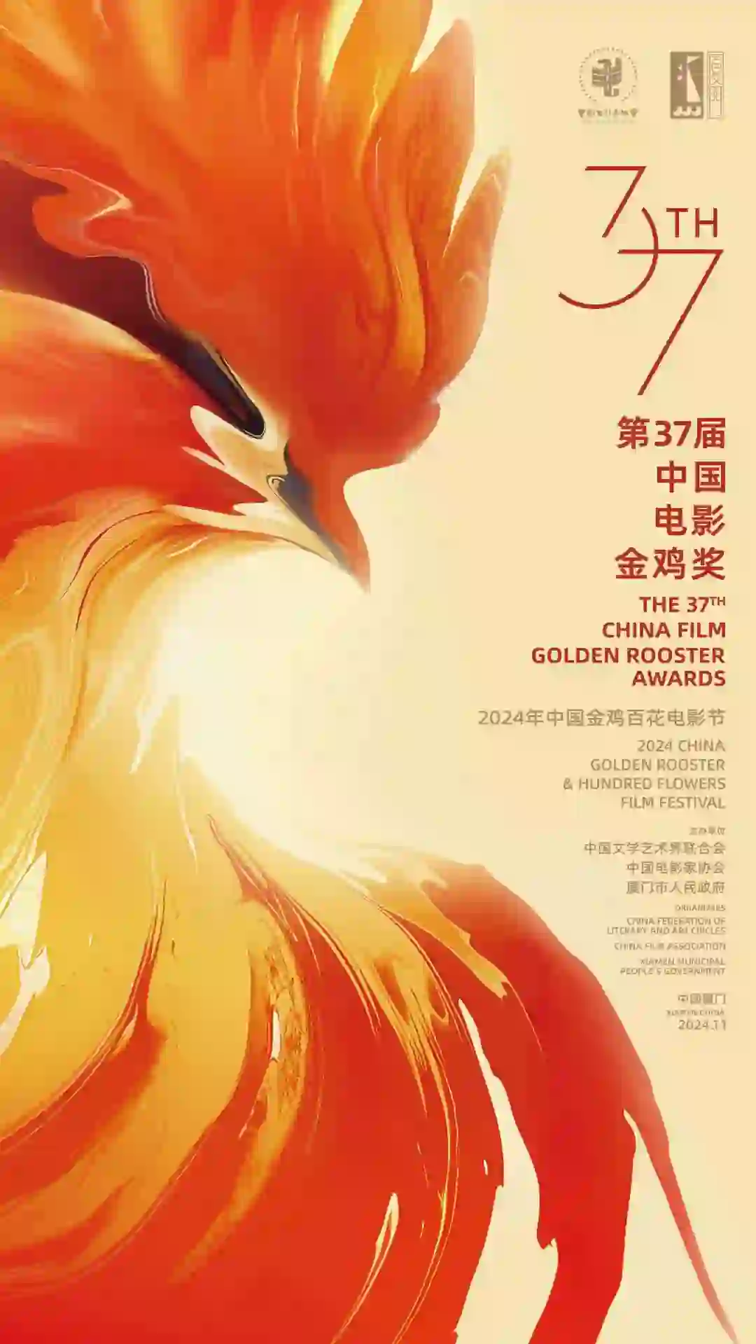 第37届中国电影金鸡奖官宣!