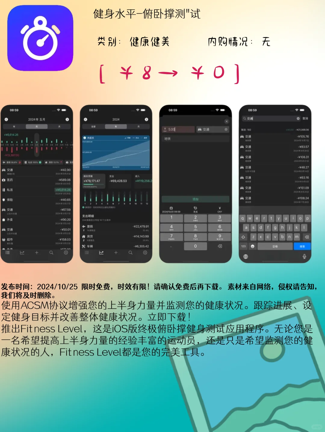 10.25 iOS限免：财务管理与生活娱乐应用集