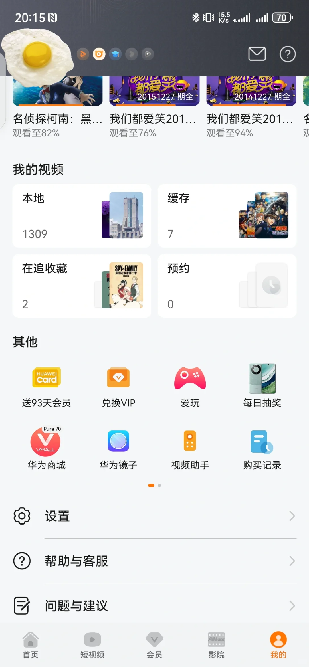 华为自带的这几个app，居然意外的还不错。
