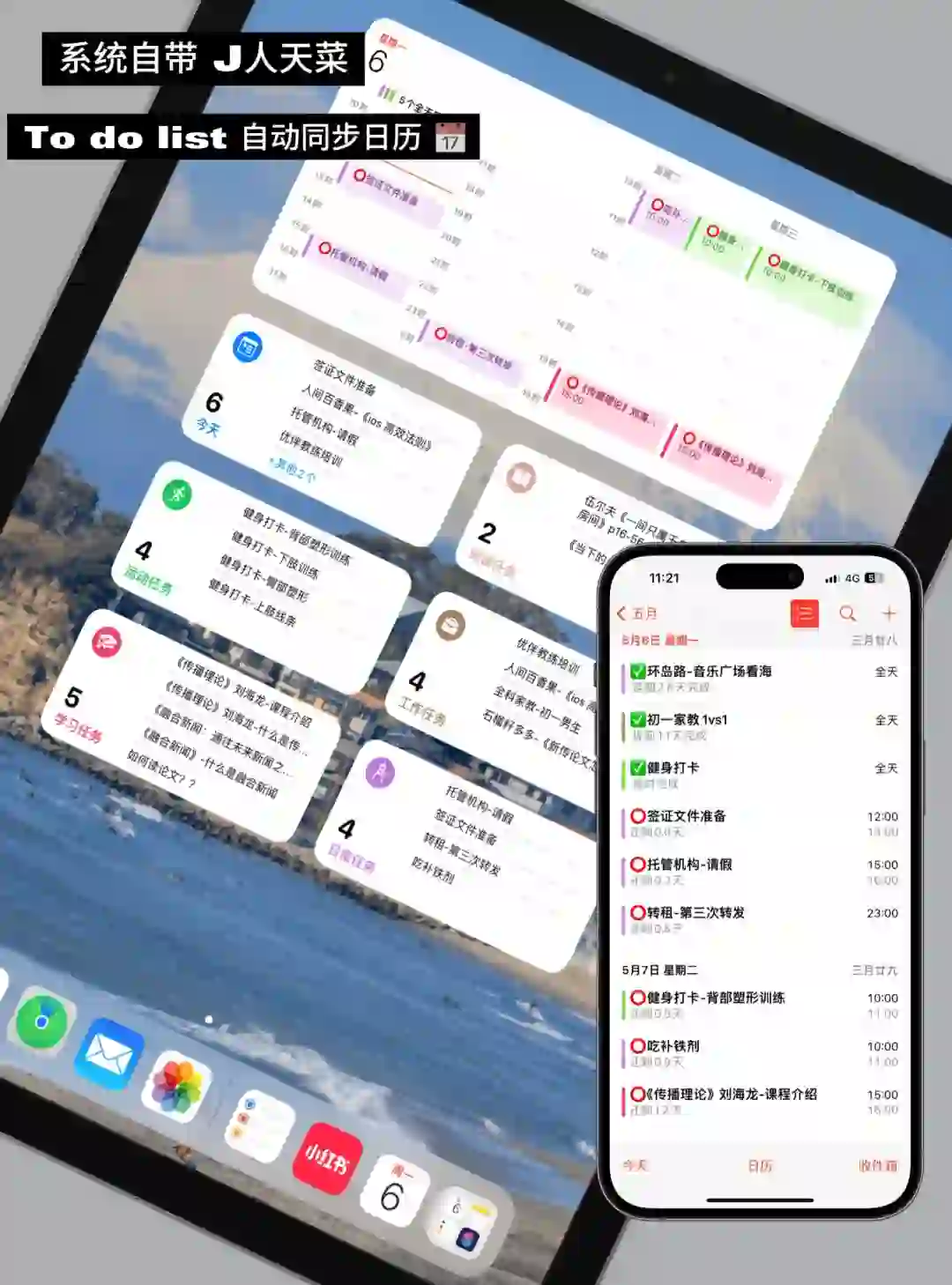 J人天菜!!ios 系统提醒事项➕日历效率up!!