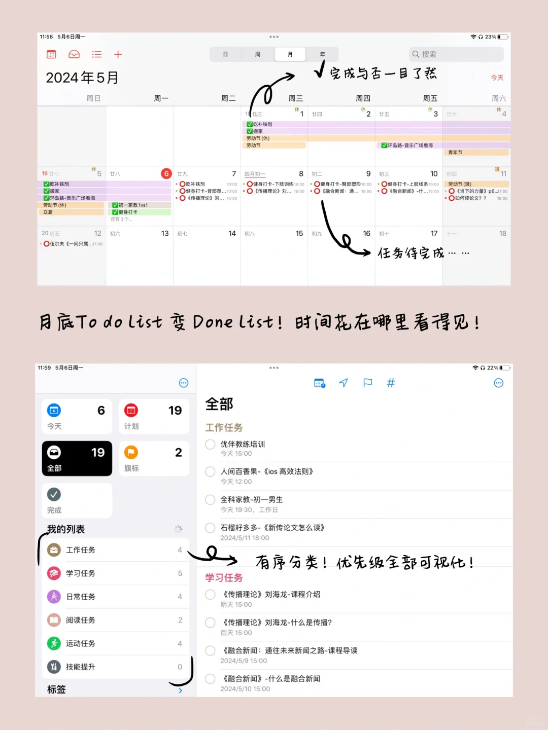 J人天菜!!ios 系统提醒事项➕日历效率up!!
