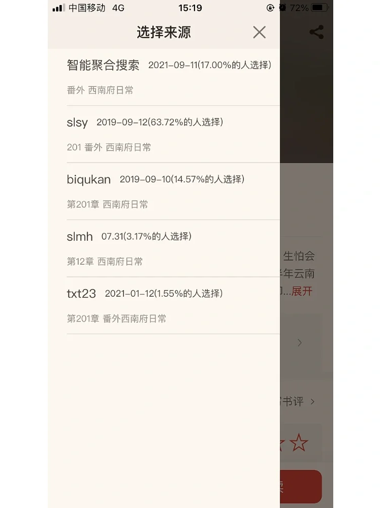 苹果免费看小说