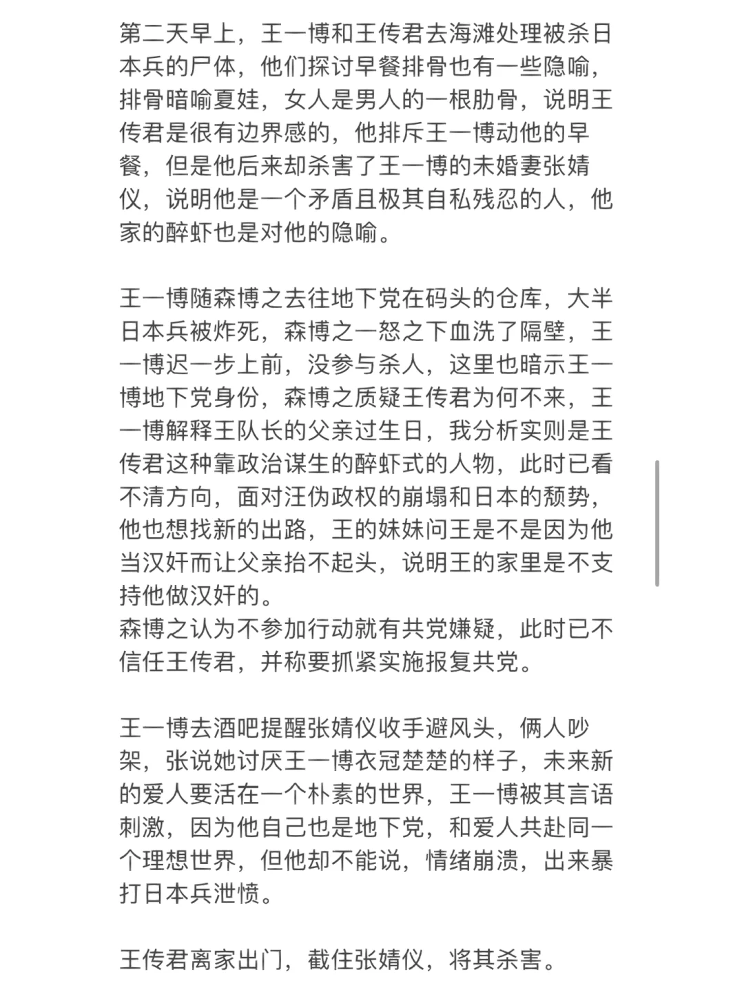 也许是最完整的《无名》剧情解析