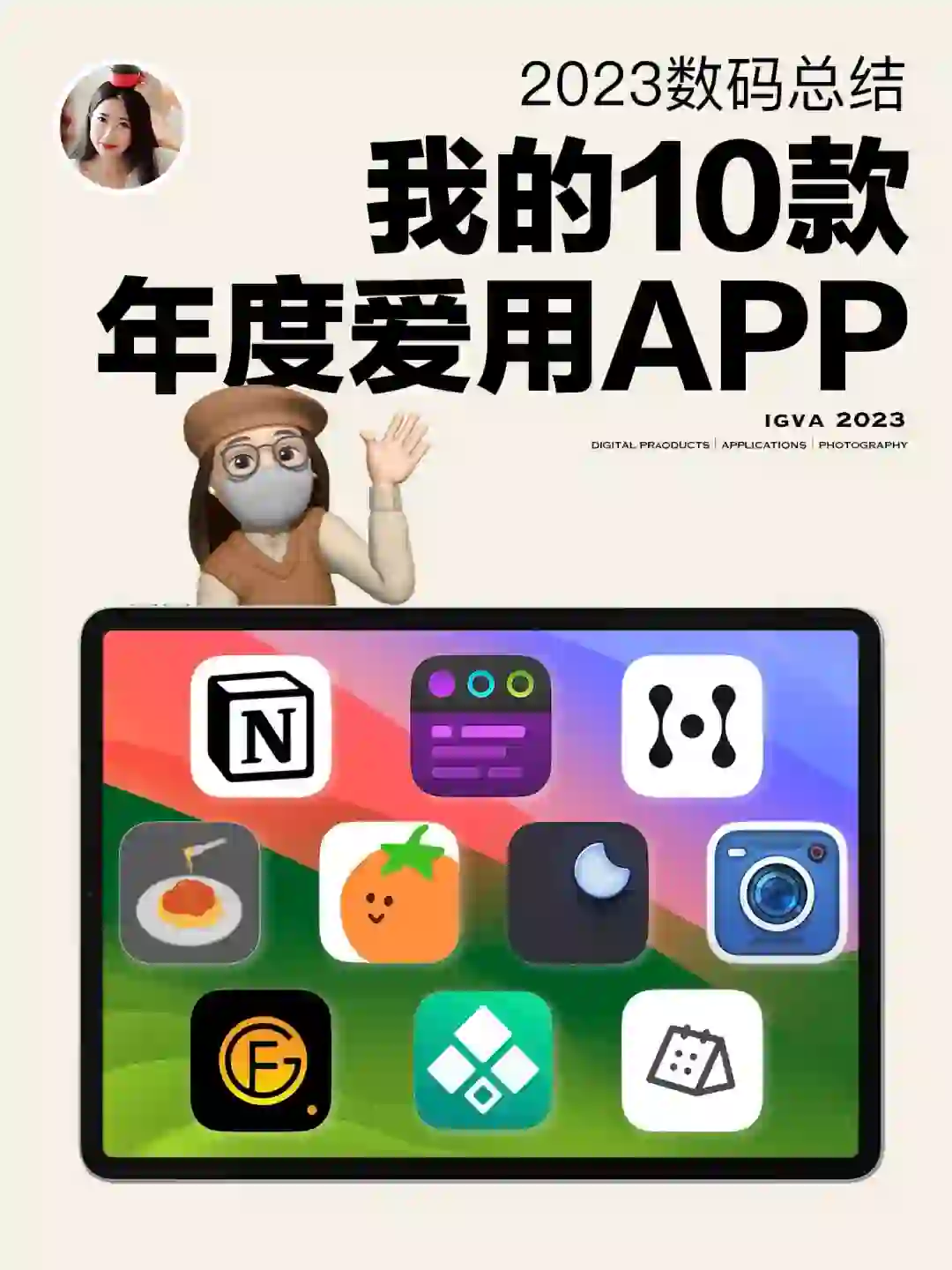 2023数码总结丨我的10款年度爱用APP