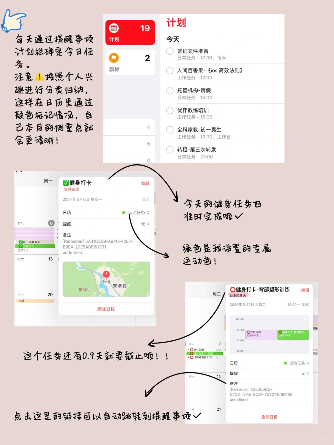 J人天菜!!ios 系统提醒事项➕日历效率up!!